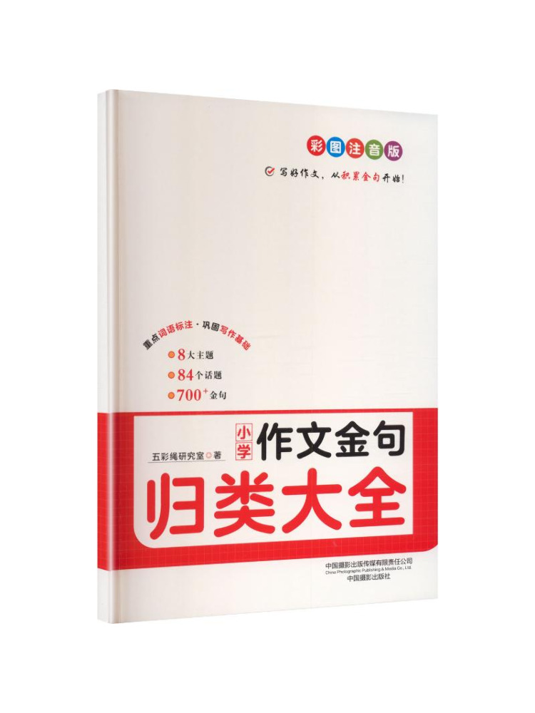 Photography Book - Kitap-Winshare İlkokul Kompozisyonları İçin Altın Cümleler